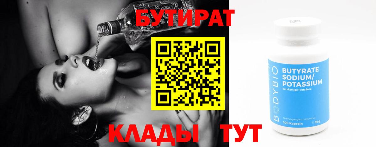 Бутират жидкий экстази Белогорск