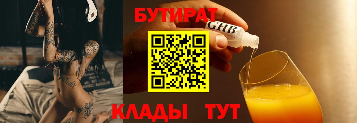 БУТИРАТ  Бутират вода  Вход с VPN  Белогорск 
