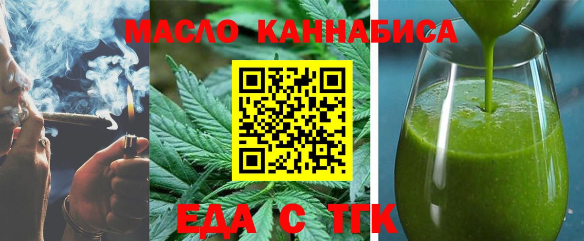 Печенье с ТГК марихуана  Вход с VPN  Белогорск 