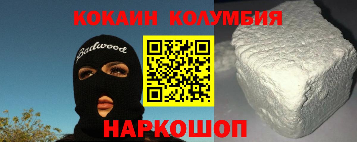 Кокаин 97% Белогорск