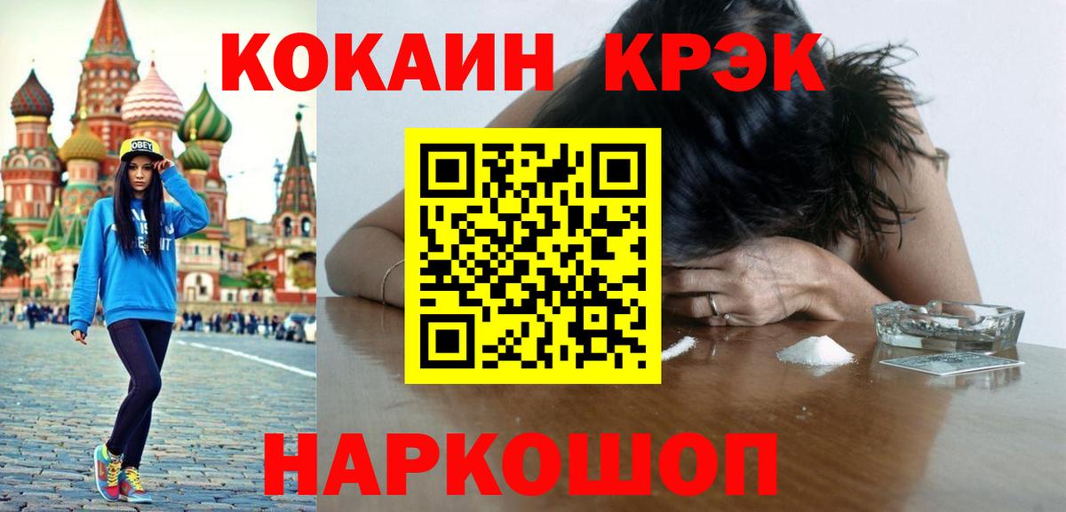 Белогорск  Cocaine 97%  КОКАИН  Кокаин Боливия  Вход с VPN 