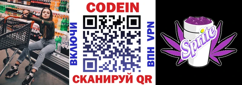 Codein напиток Lean (лин)  Белогорск 