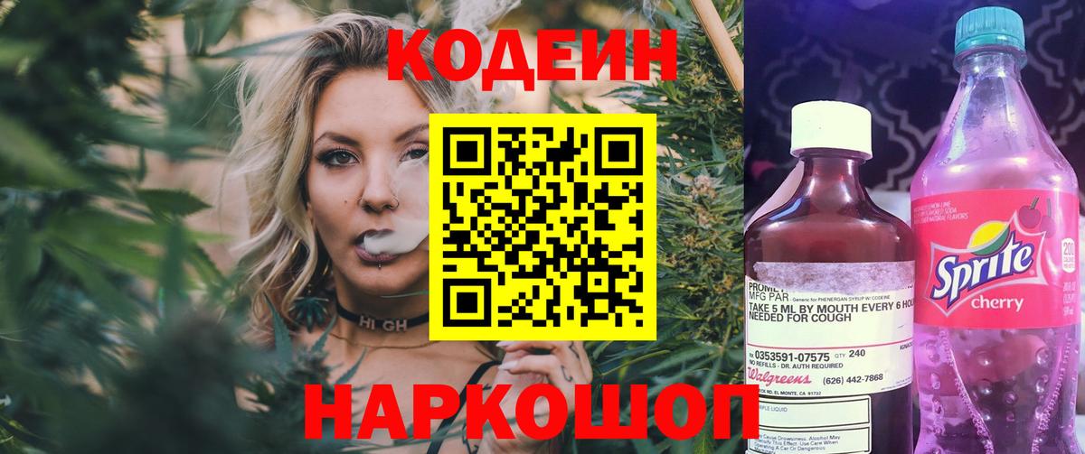 Codein Purple Drank Белогорск