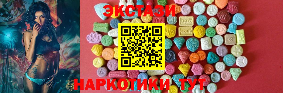 Экстази таблы Белогорск
