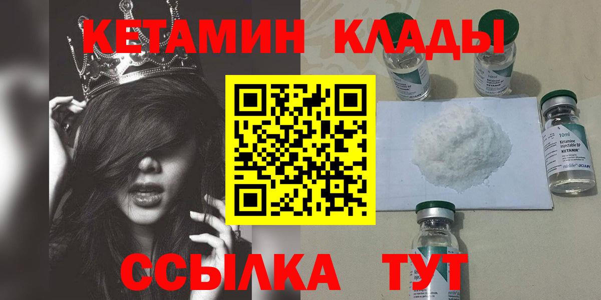 КЕТАМИН VHQ  Вход с VPN  Кетамин ketamine  Белогорск 