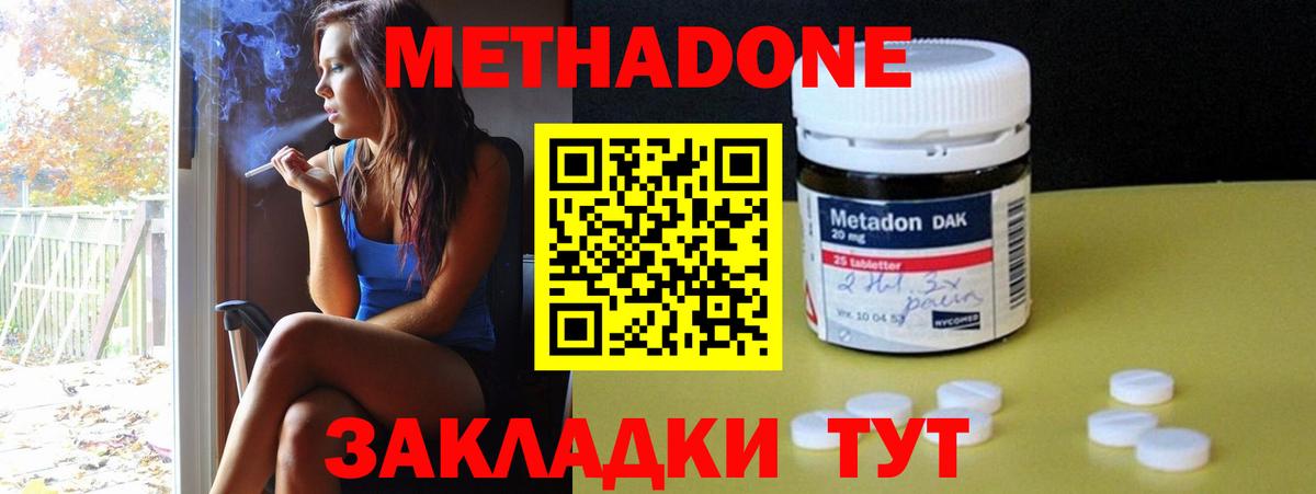 МЕТАДОН methadone Белогорск